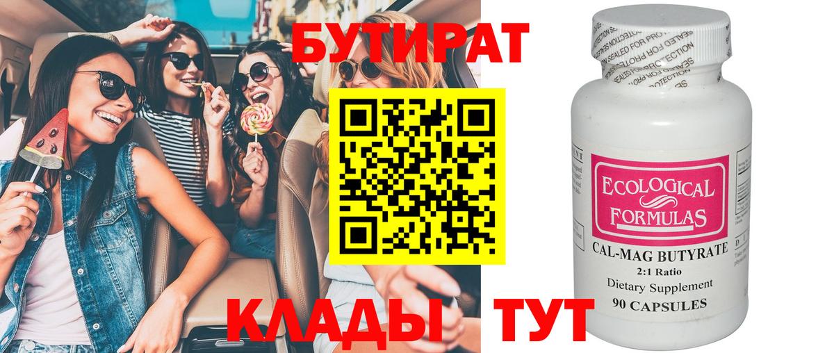 БУТИРАТ GHB  Вход с VPN  Карпинск 