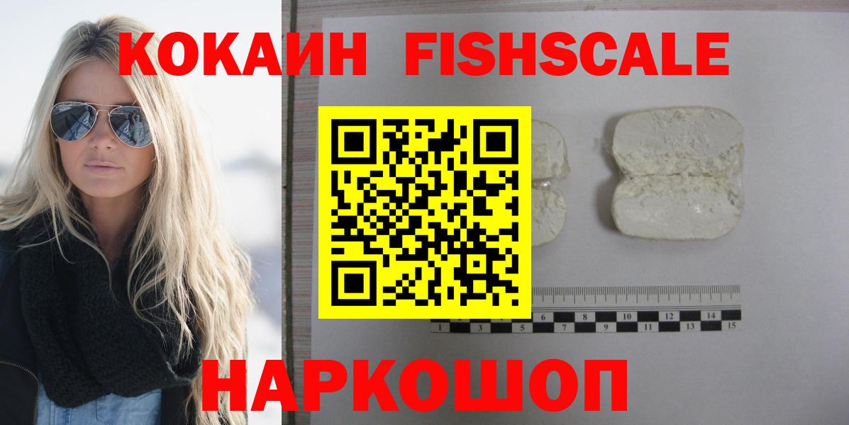 Cocaine Боливия  КОКАИН Fish Scale  Вход с VPN  Карпинск 