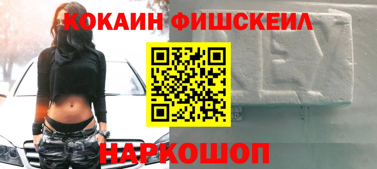 Cocaine FishScale Карпинск