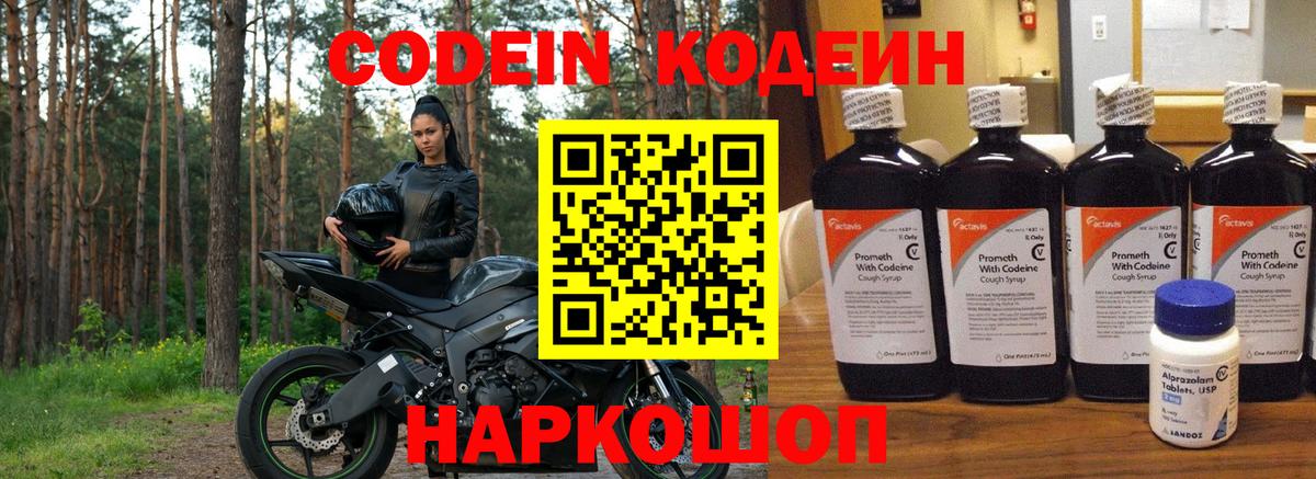 Codein напиток Lean (лин)  Вход с VPN  Карпинск 